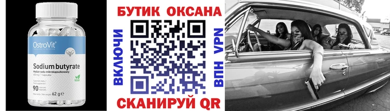БУТИРАТ бутик купить наркотик Нытва